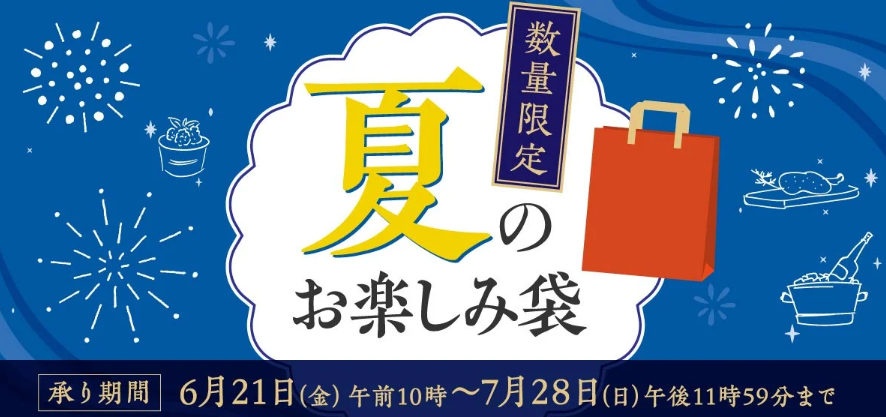 西武そごう2025年福袋カレンダー12月23日新春福袋第二弾 