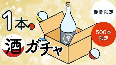 KURAND酒ガチャ福袋2022予約カレンダー11月16日
