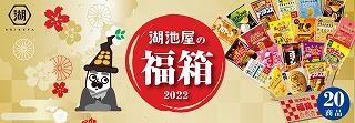 2022年食品福袋予約カレンダー