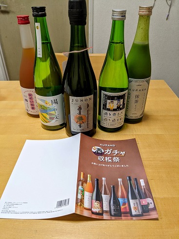 KURAND酒ガチャ福袋2022予約カレンダー11月16日
