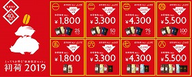 珈琲チェーン店2024年福袋予約カレンダー